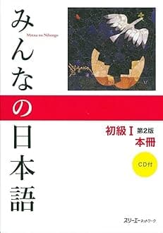 Minna No Nihongo: Beginner 1, 2nd Edition