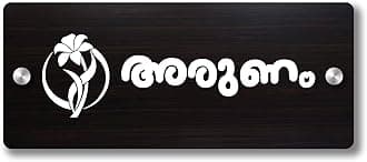 Personalized Name Plate For Home Entrance | Customized Name Board | Malayalam | House Outdoor Indoor Office Flat Number Size 12 x 6 In