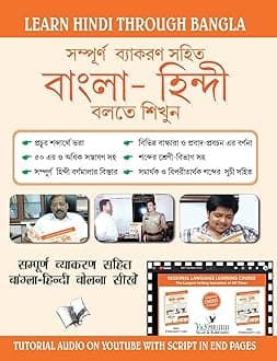 Learn Hindi Through Bangla(Bangla To Hindi Learning Course) (With Youtube AV): Learn to Convey Your Ideas in Bagla Correctly - for Hindi Speakers