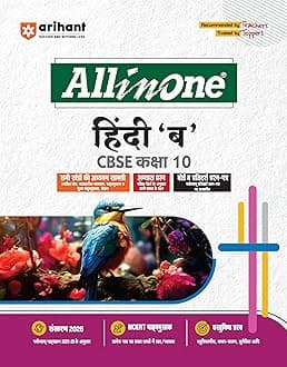 Arihant All in One Hindi “B” Class 10 for CBSE Exams 2025-26 | Revised Edition as per latest syllabus | CBQs, Focused Theory, Reading, Writing, Grammar & Literature, Review Exercises, Sample Papers
