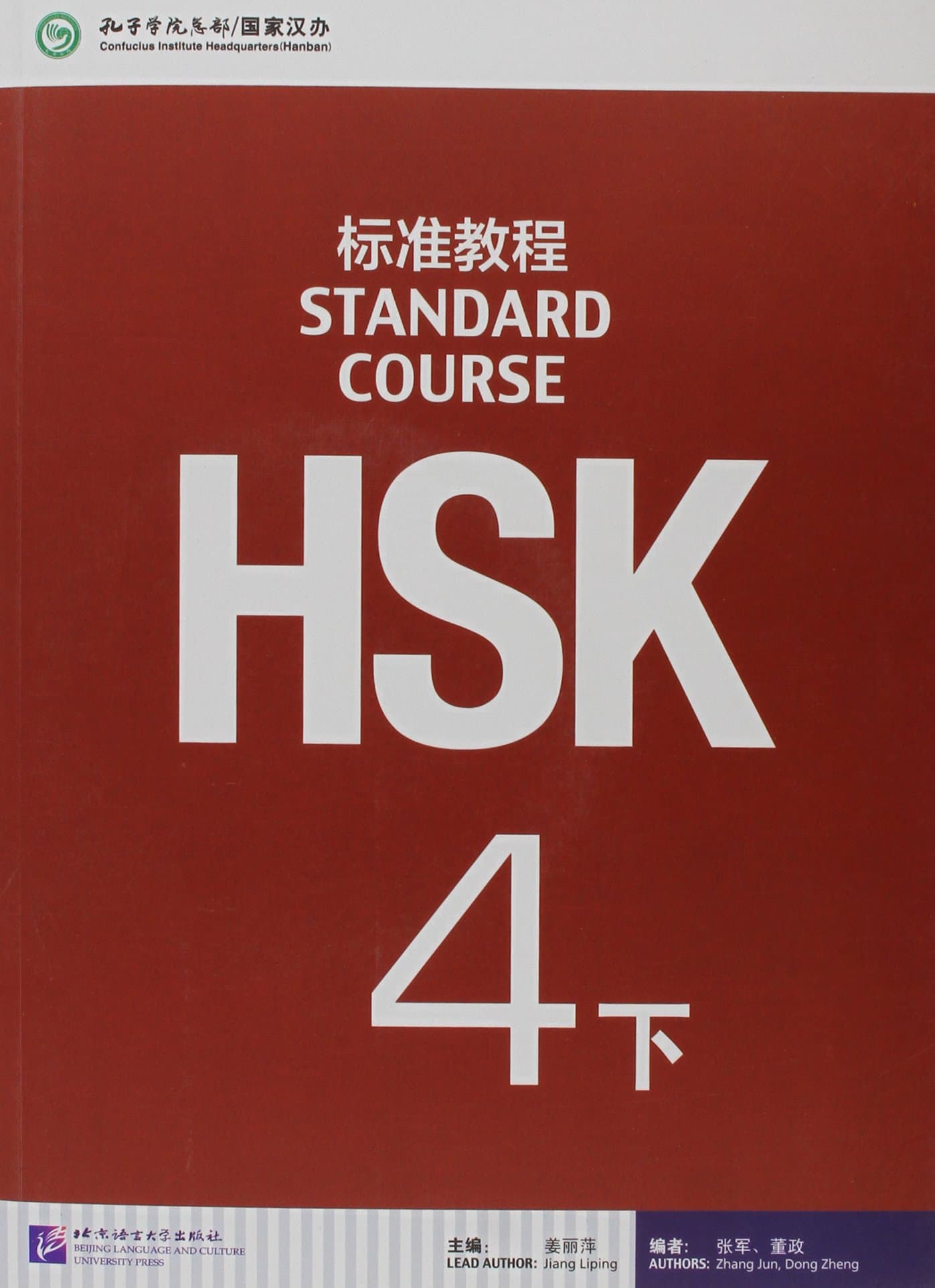Standard Course HSK 4B: Textbook (Chinese Edition)