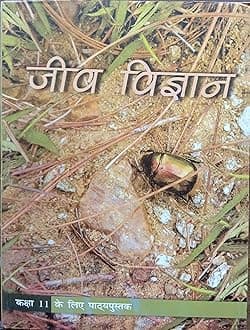 Class 11th NCERT BIOLOGY IN HINDI (jeev vigyan); 2019 edition Paperback – 1 January 2019